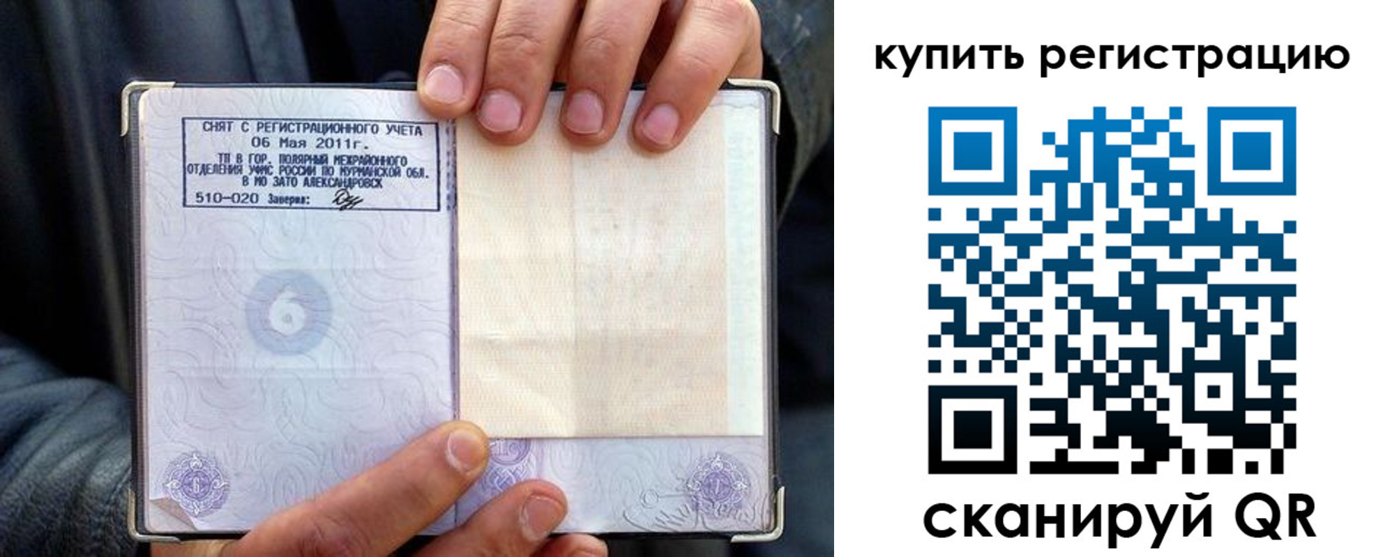временная регистрация гарантия в Шуе
