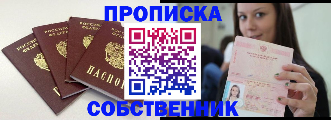 временная регистрация купить в Шуе